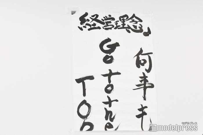 壁に貼られている経営理念(C)モデルプレス