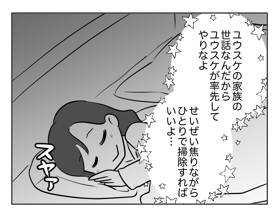 義両親が3日後に泊まりに来る！7_028