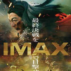 「キングダム 大将軍の帰還」IMAXビジュアル（C）原泰久／集英社（C）2024映画「キングダム」製作委員会