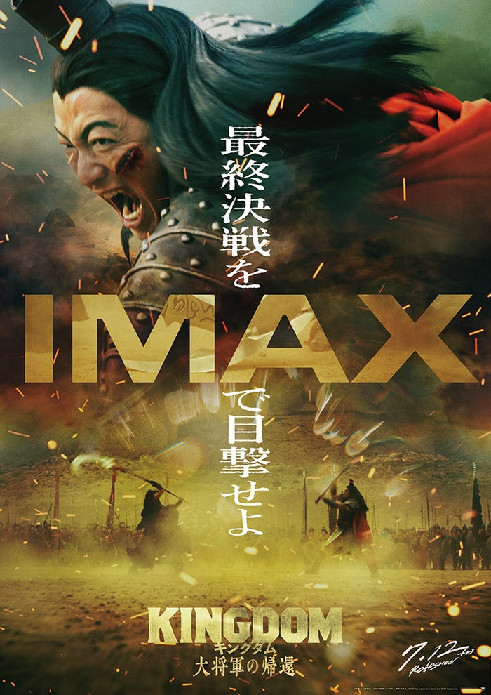 「キングダム 大将軍の帰還」IMAXビジュアル(C)原泰久/集英社(C)2024映画「キングダム」製作委員会