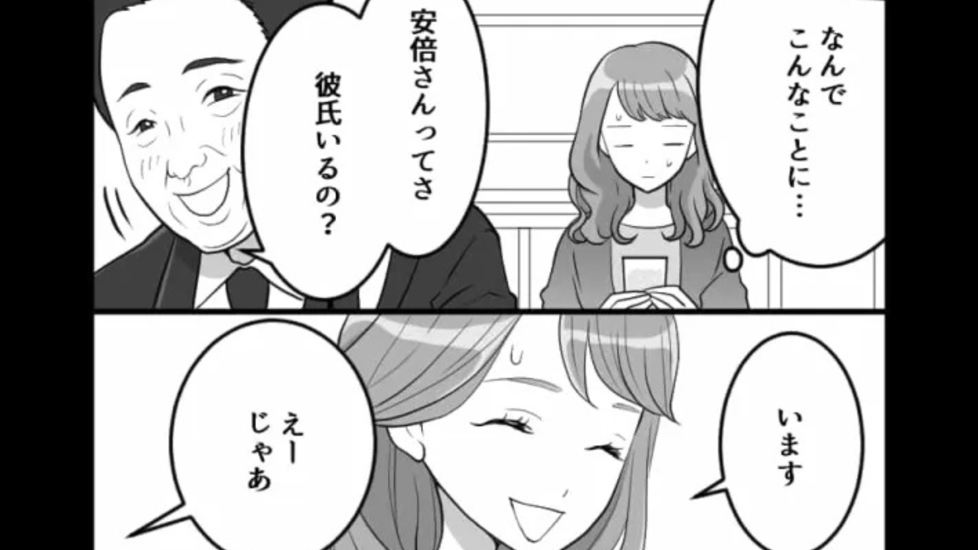 【セクハラ】「彼氏いるの？」→「います」おじさん上司の質問に答えると...【ありえないセクハラ発言】をされて！？