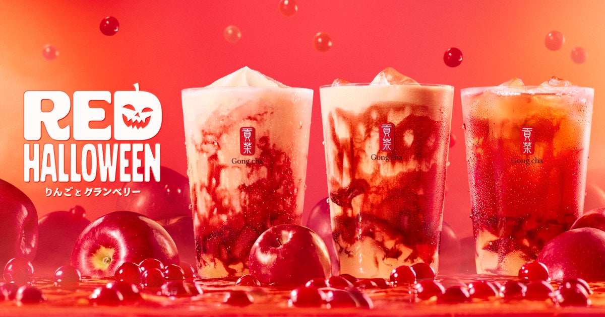 りんごとクランベリー ミルクティー/ティーエード/ジェラッティー(提供写真)