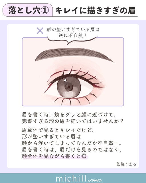 キレイに描きすぎの眉