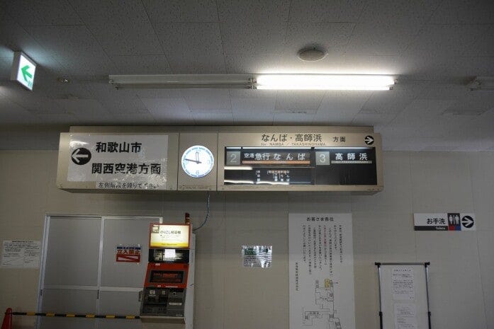 南海電鉄羽衣駅のパタパタは駅の高架化によって廃止された