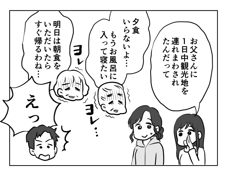 義両親が3日後に泊まりに来る！19_074