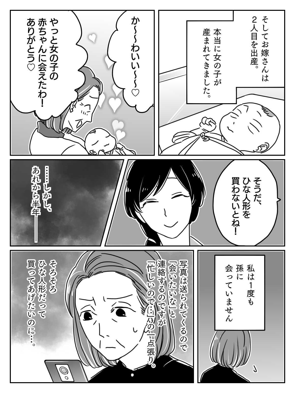 ひな祭りマンガ6