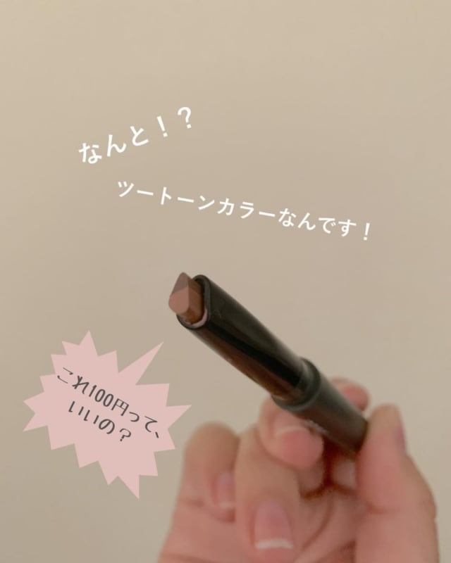 ダイソーのアイブロウペンシル