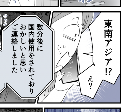 【マジで！？クレカの体験談】ちまちま→高額決済。え、犯罪…！？【第5話まんが】#ママスタショート