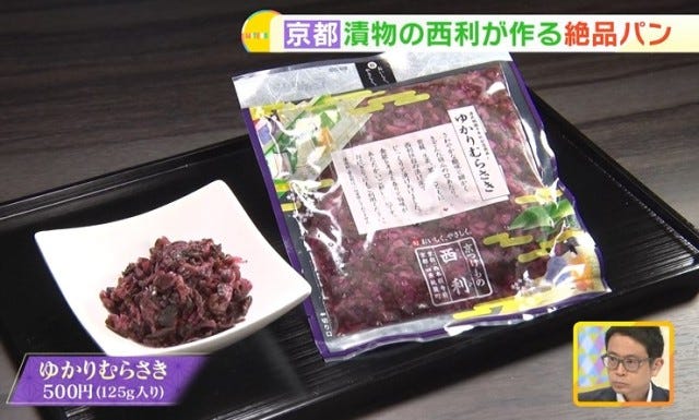 お客さんが続々とやってくる！京都の有名漬物屋が作る「絶品パン」