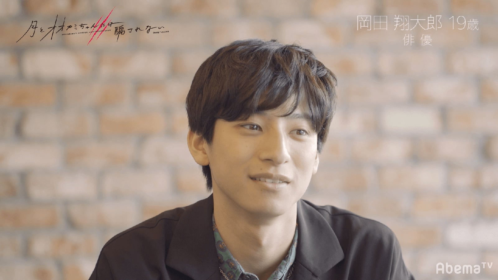 岡田翔大郎（C）AbemaTV