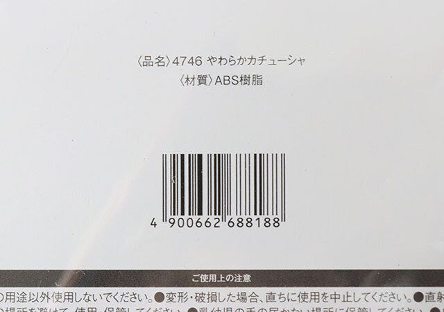 セリアの4746