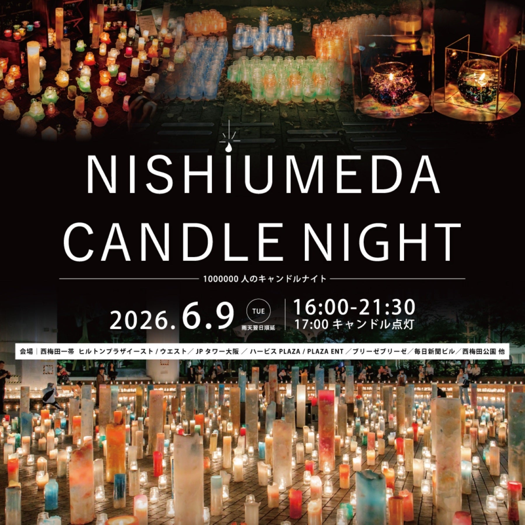 【大阪・梅田】西梅田の夜を灯りでつなぐキャンドルイベント「NISHIUMEDA CANDLE NIGHT」が開催！