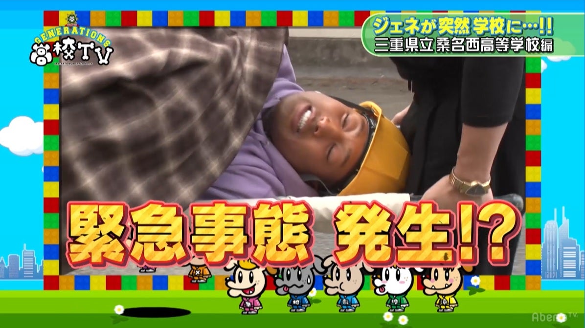 「GENERATIONS高校TV」より（C）AbemaTV