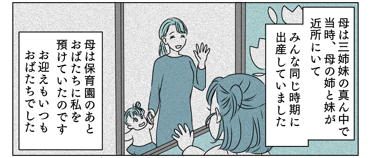 孫をタダで預かってくれない実母　2_3_2