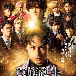 EXILE白濱亜嵐主演で「PRINCE OF LEGEND」新章始動<貴族誕生 -PRINCE OF LEGEND->