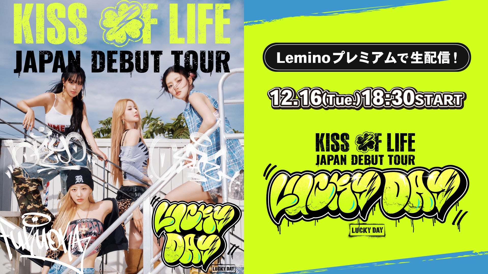 KISS OF LIFE“初”日本ツアー、Leminoで生配信決定