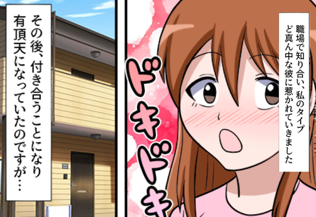 紳士的な彼と“結婚目前”だった私。ところが⇒自宅で見た【ある一面】が、すべてを変えた話。