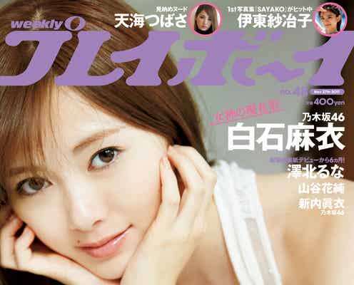 乃木坂46白石麻衣、谷間チラリ“女神”ぶり発揮