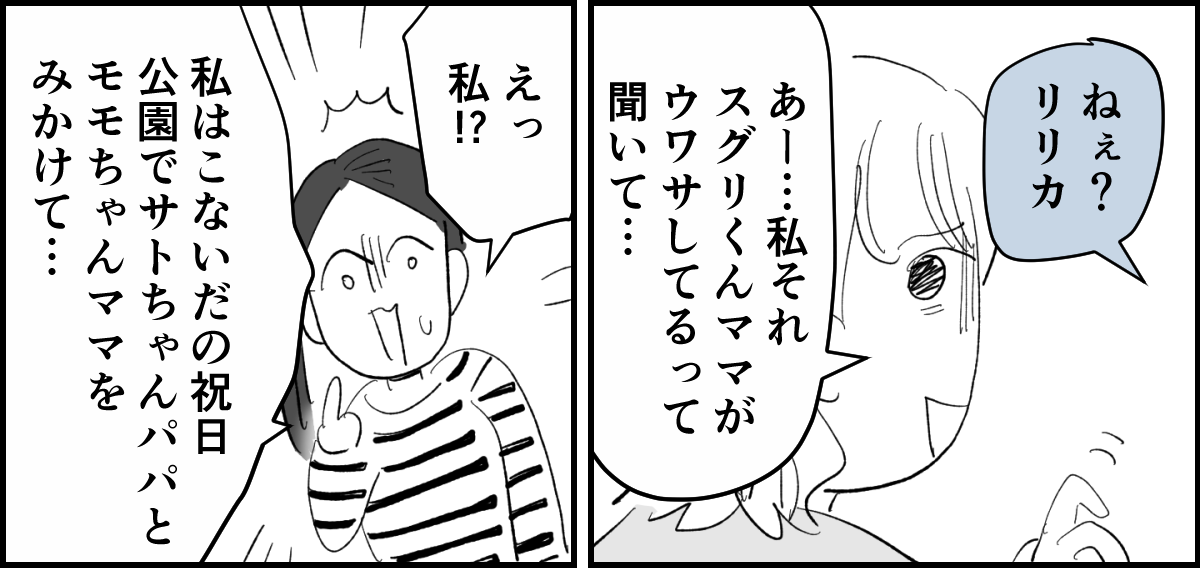 【全6話】送迎を担当しているパパさんの距離感が、ちょっとおかしくない？6-2-1