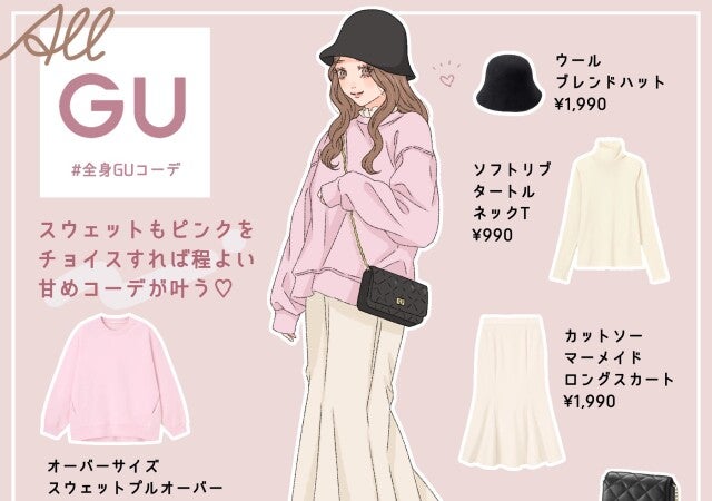 体型カバーもできる！GU「ゆるスウェット×スカート」で甘めが可愛い