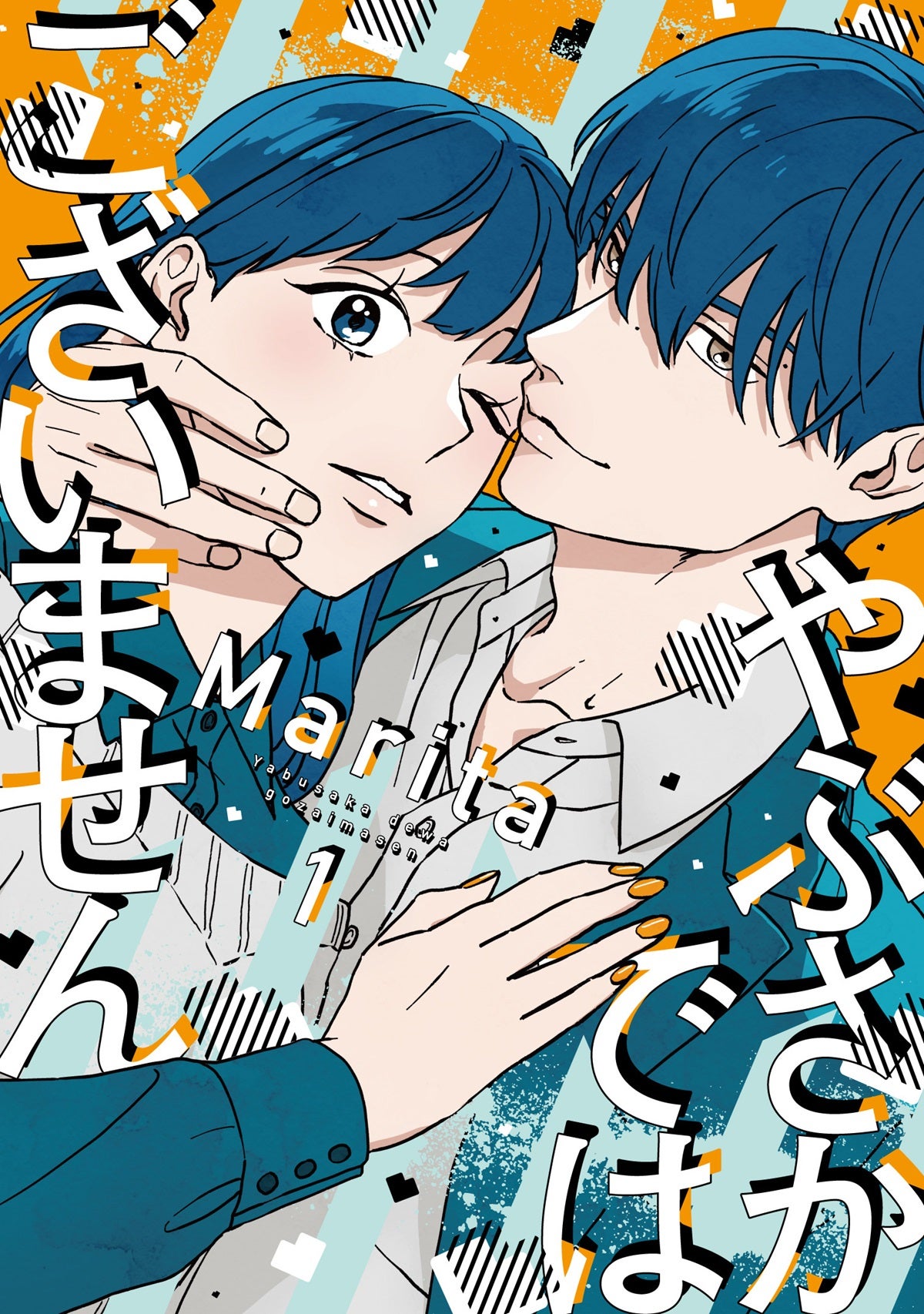 「やぶさかではございません」（C）Marita／KADOKAWA