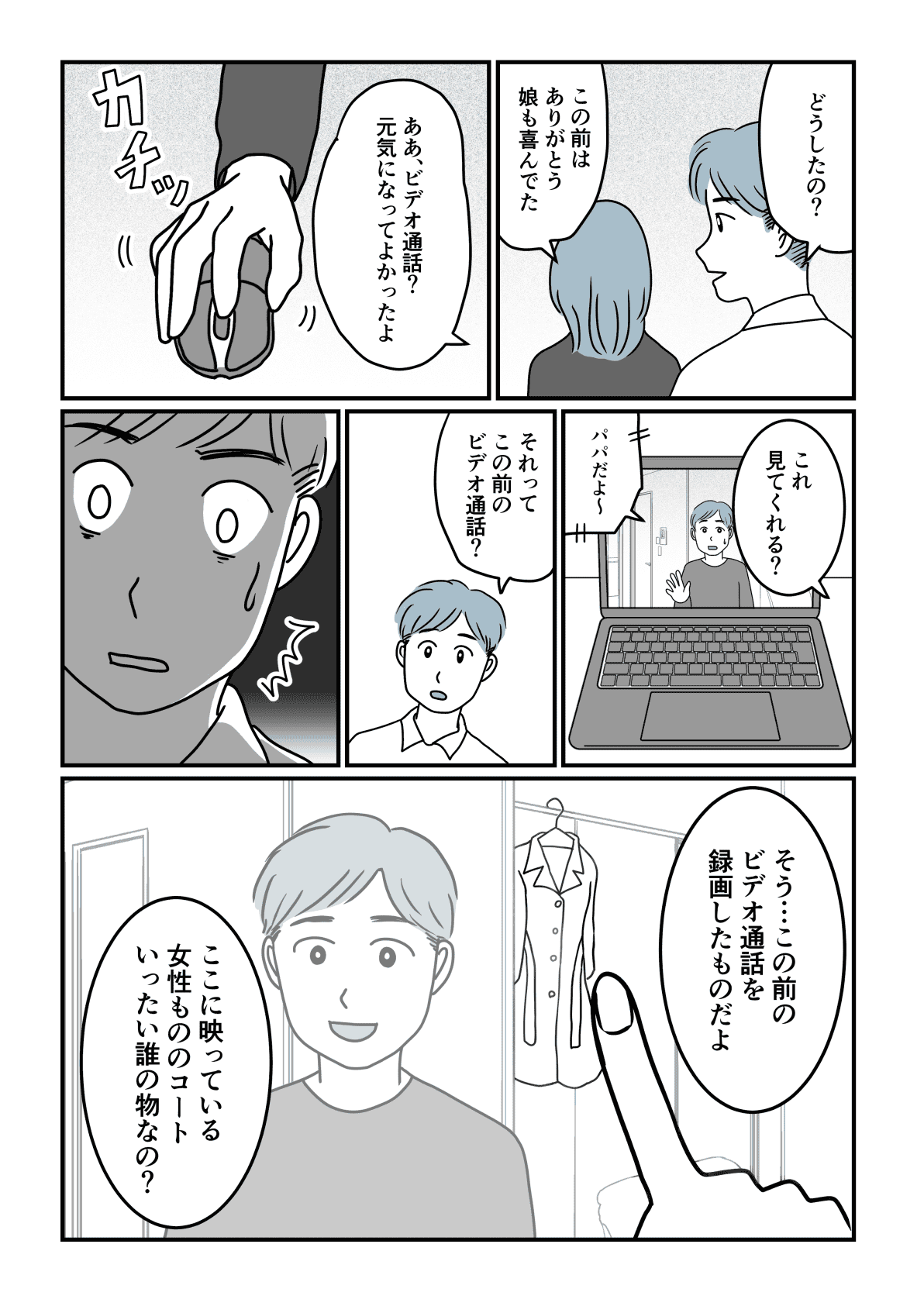 単身赴任マンガ4