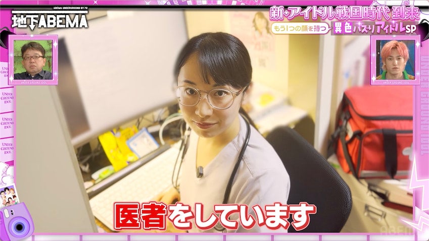 もう1つの顔は現役医師、異色のバズりアイドルの収入割合「0：10です」にスタジオ騒然