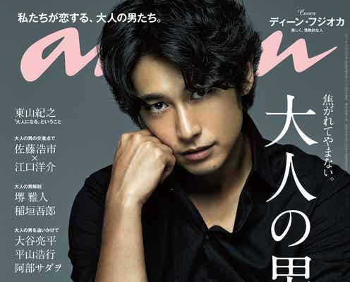 ディーン・フジオカの眼差しにドキッ 「anan」で“大人の色気”放出
