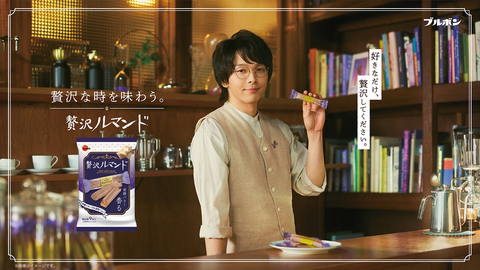 中村倫也／新TVCMより（提供写真）