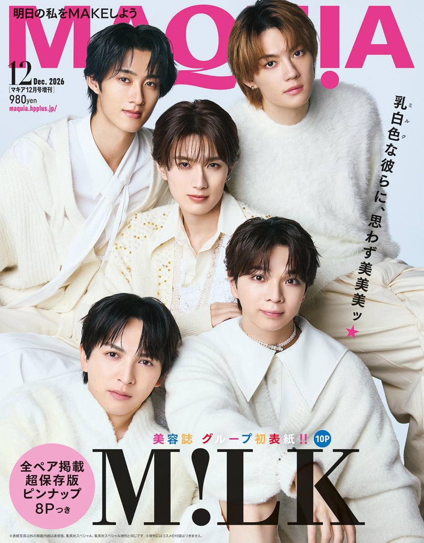 M!LK、美容誌での5人全員表紙は初＆全ペアショット掲載 吉田仁人「僕にとってM!LKは最高のチームプロジェクト」