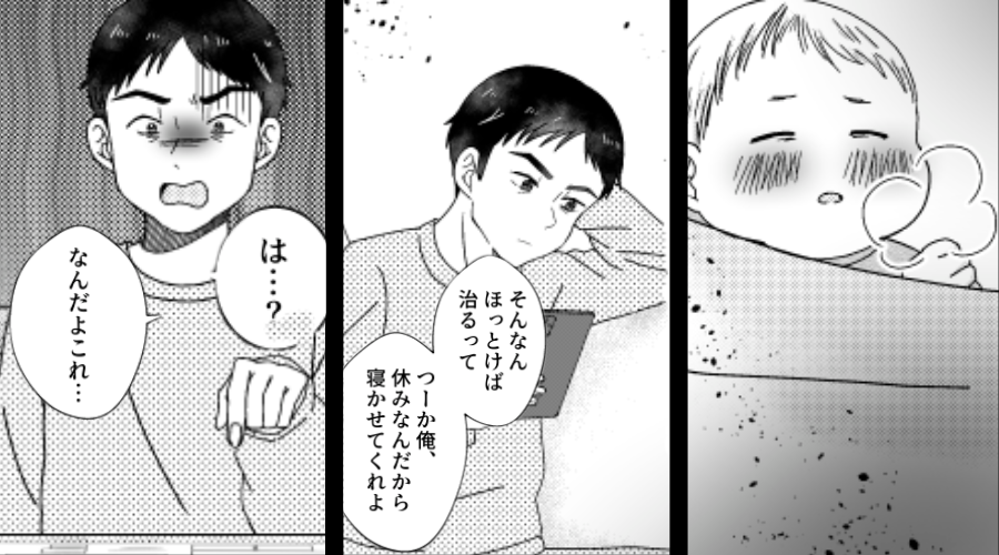 【39℃】生後6ヶ月の娘に…薬を与えず放置した夫。しかし後日⇒目にした光景に「は…？」一気に血の気が引いたワケ