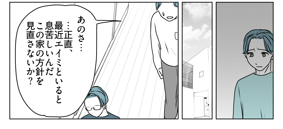 妻は「教育虐待」!? 1_2_3