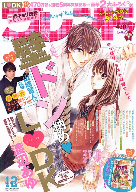 山崎賢人の壁ドン“超特大”でカムバック