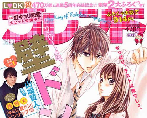 山崎賢人の壁ドン“超特大”でカムバック