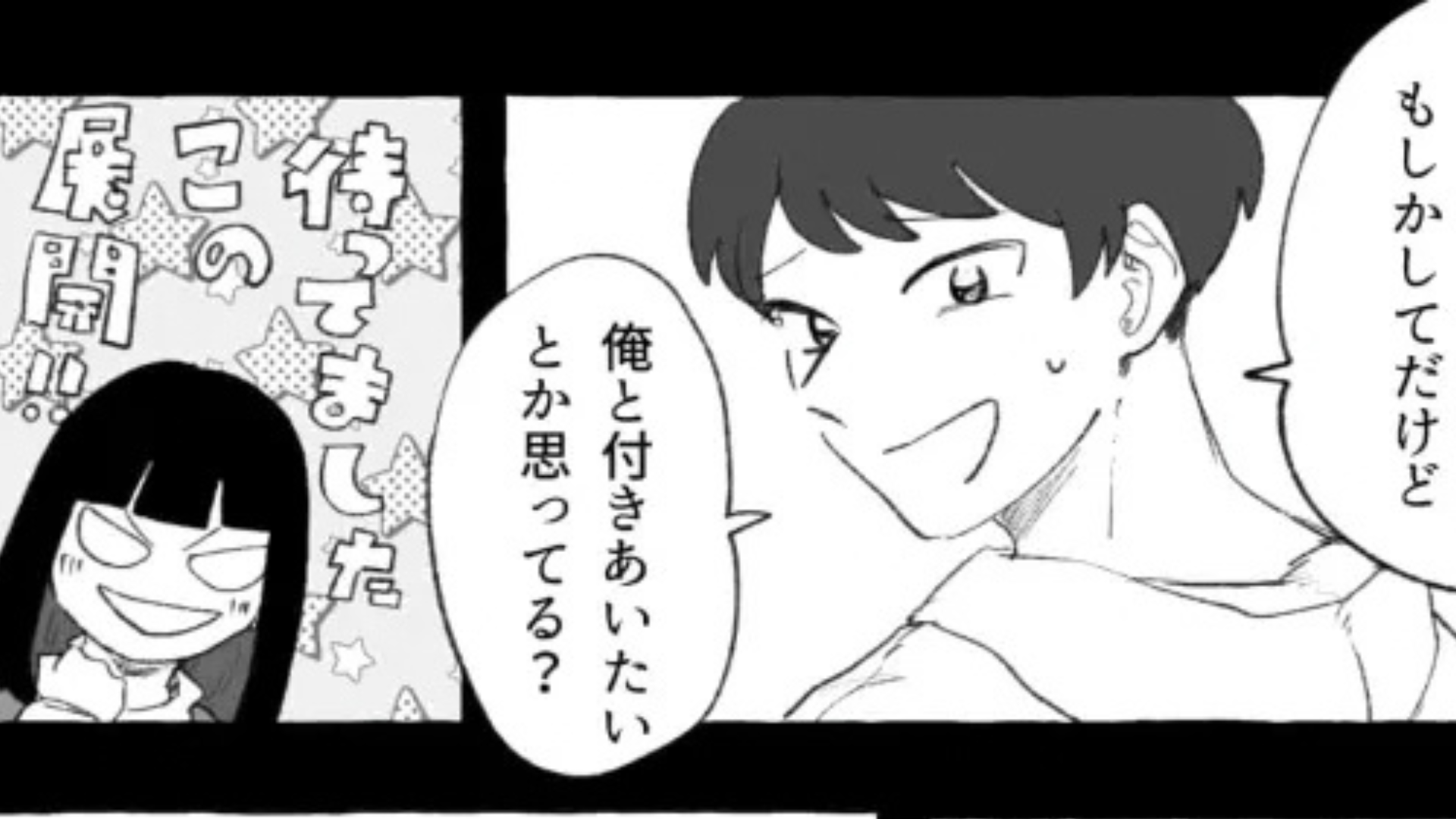 【衝撃】「もしかして付きあいたいとか思ってる？」思わせぶりな彼に、振り回される友だち。浮かれていると【まさかの事態】になって...！？