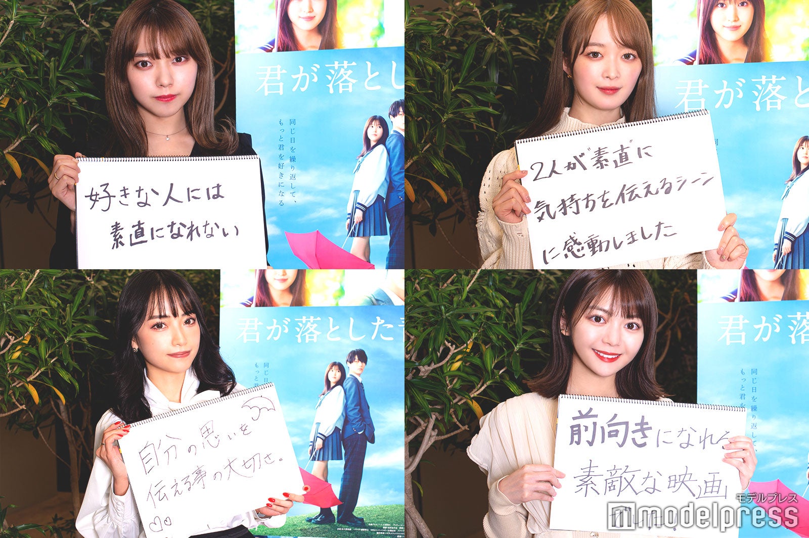 福本莉子＆松田元太の恋模様に胸キュン！乙女心を掴む3つの注目ポイントをレポ＜映画『君が落とした青空』＞