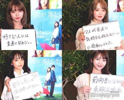 福本莉子&松田元太の恋模様に胸キュン!乙女心を掴む3つの注目ポイントをレポ<映画『君が落とした青空』>