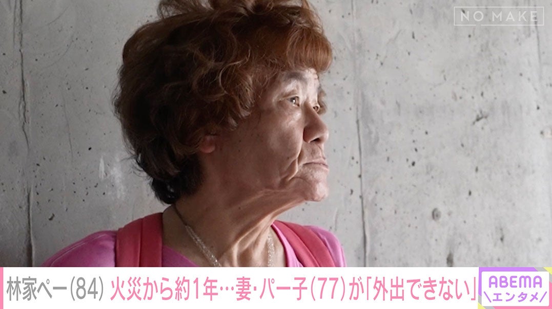 “1年前に自宅全焼”林家パー子、精神的ショックで人前に出ること困難に 難聴悪化で会話はほぼ筆談「人間が突然変わっちゃった」 夫・ぺーが告白
