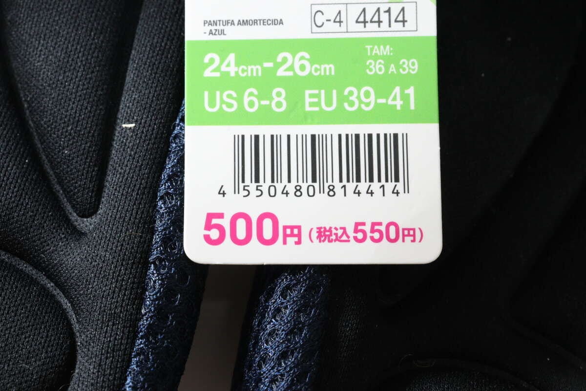 中敷低反発スリッパ（ブルー）　JANコード