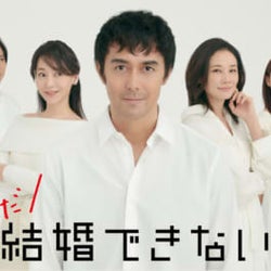 阿部寛主演のドラマ「まだ結婚できない男」、Blu-ray&DVDの豪華特典内容決定!1時間30分を超える特典映像も収録!