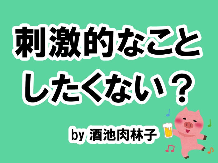 酒池肉林子の場合/photo by いらすとや