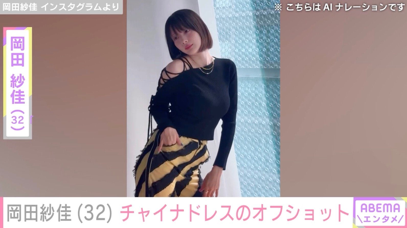 役満ボディー・岡田紗佳（32）、チャイナドレス姿のオフショット披露