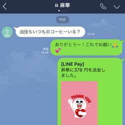1円単位のお金のやり取りもLINE Payで（C）モデルプレス