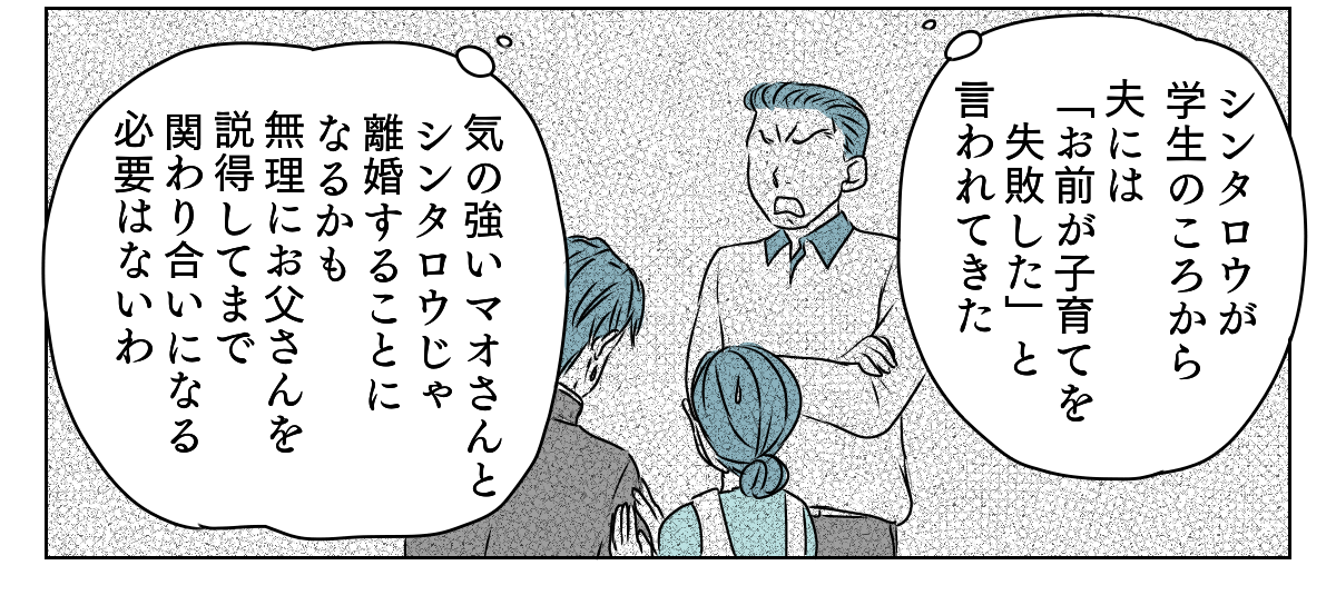 結婚式「延期」をめぐり義両親と大喧嘩　3_3_3