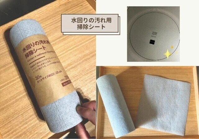 無印良品の便利な水回りの汚れ用　掃除シート