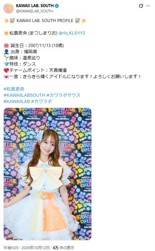 KAWAII LAB. SOUTH公式Xより