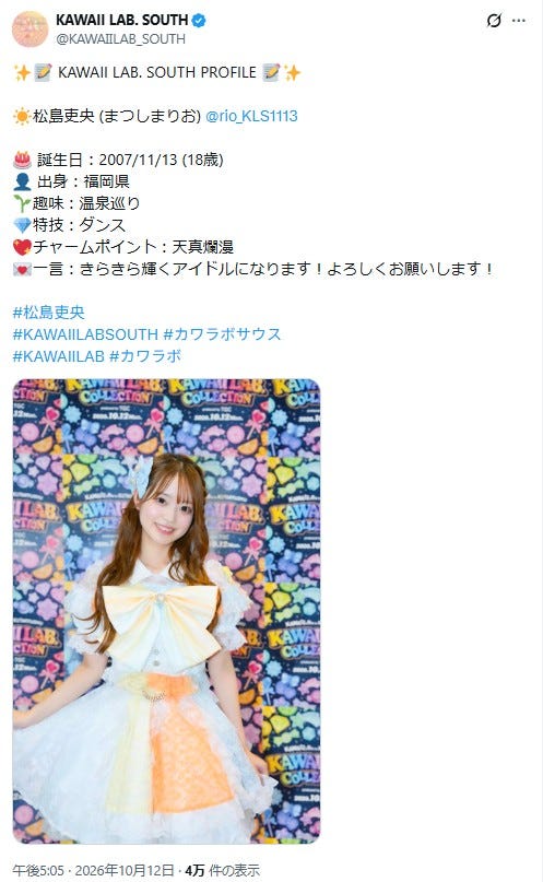 KAWAII LAB. SOUTH公式Xより