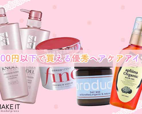 【ALL 2,000円以下】コスパが優秀なヘアケアアイテム5選|シャンプー・トリートメント・ヘアオイルなど カテゴリ別に紹介