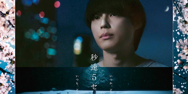 松村北斗×高畑充希「秒速5センチメートル」ポスタービジュアル解禁