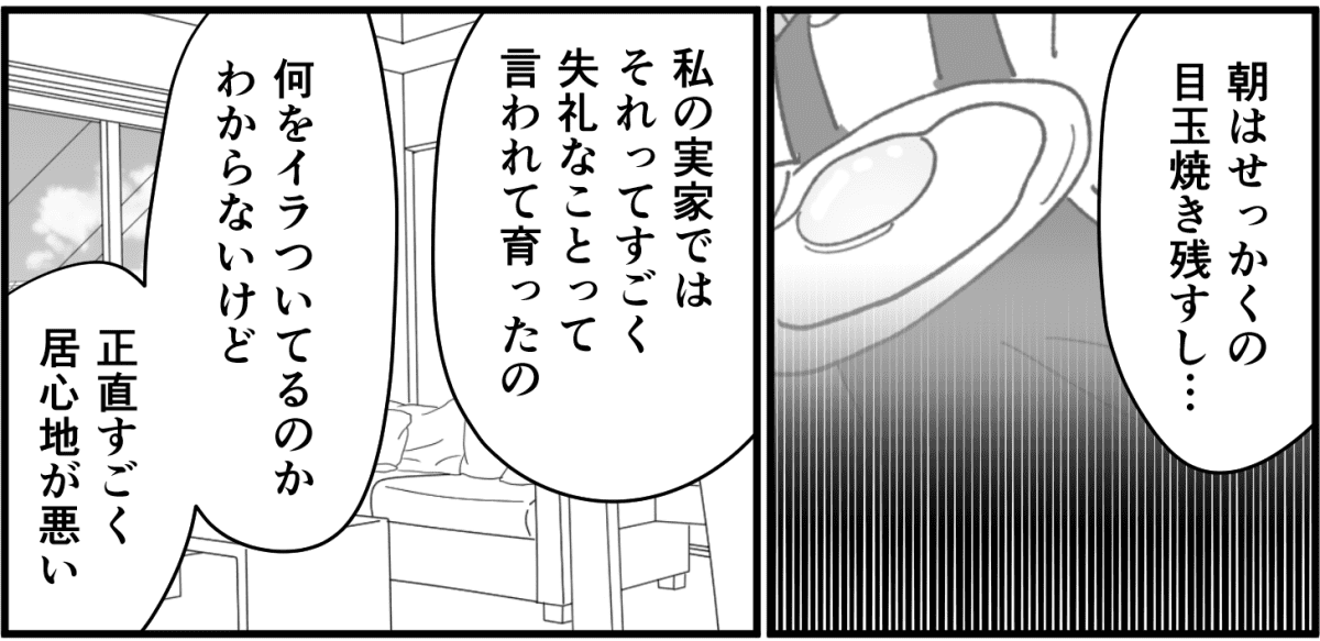 全3話】新婚半年「不機嫌な夫」、「察せられない妻」お互いがお互いを分からない！3-1-2